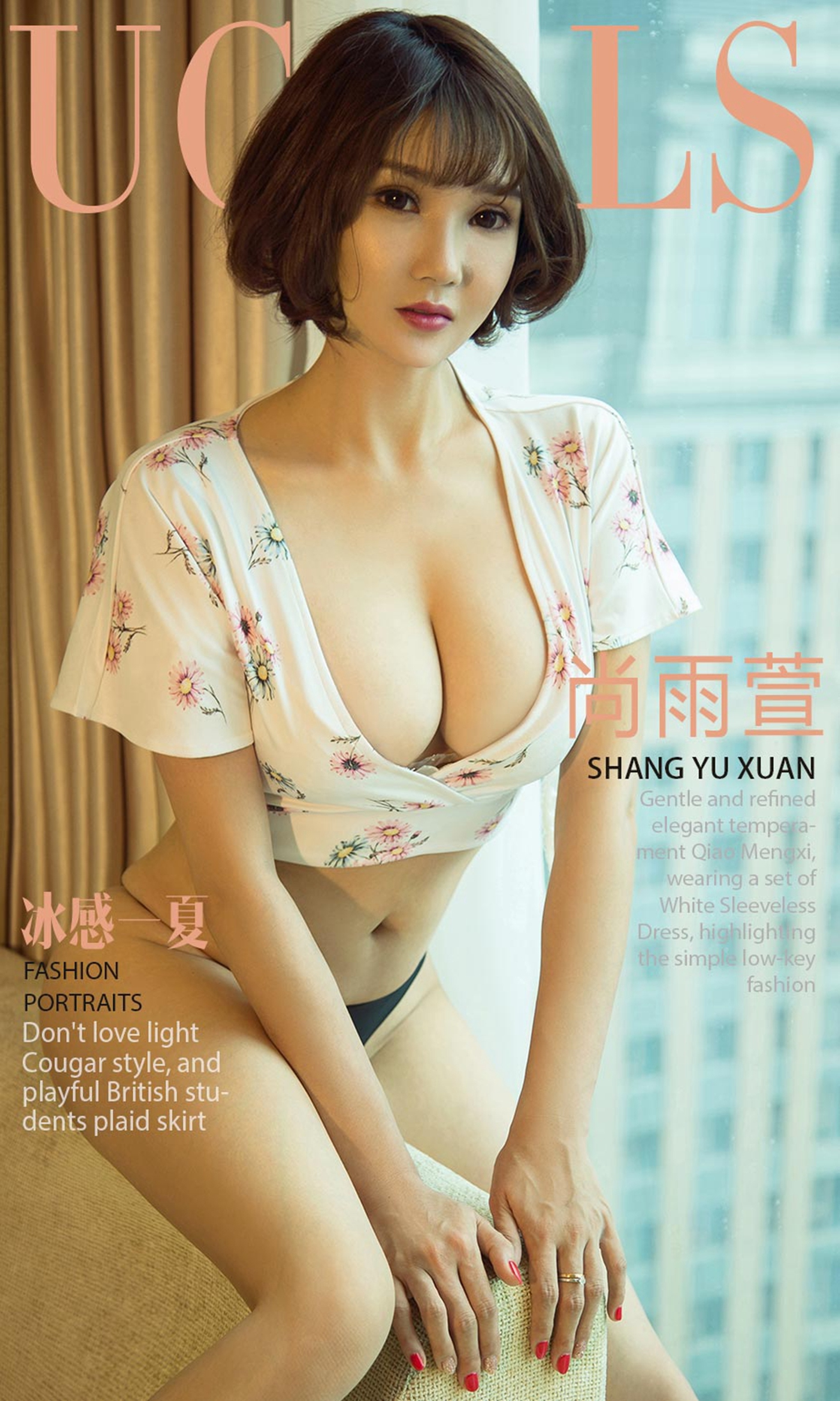 [Ugirls尤果网]爱尤物专辑 2018.07.19 No.1156 尚雨萱 冰感一夏